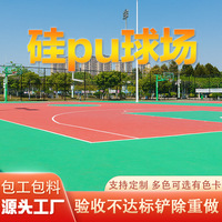 硅pu籃球場(chǎng)材料學(xué)校羽毛球地膠