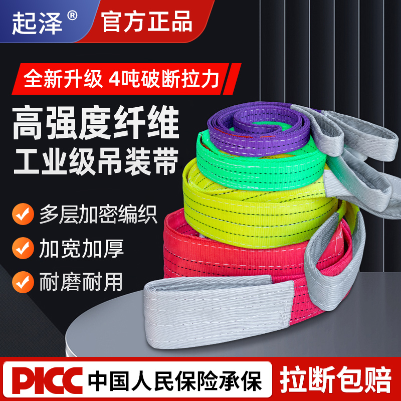 起泽吊装带工业起重国标起重吊带