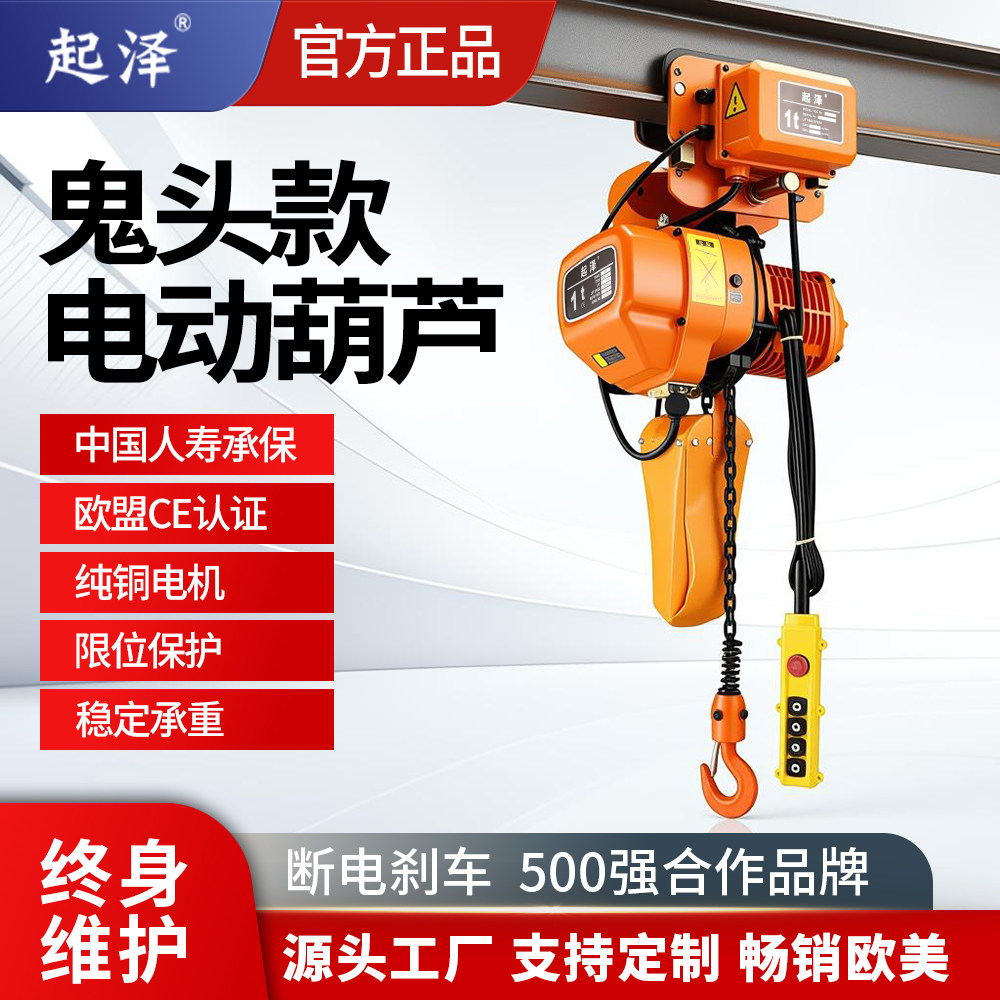 起泽环链电动葫芦倒链吊钩电葫芦1/5吨起重升降吊机380V提升重物,五金/工具,其他起重工具,淘宝优惠券,粉丝福利购,淘宝优惠卷