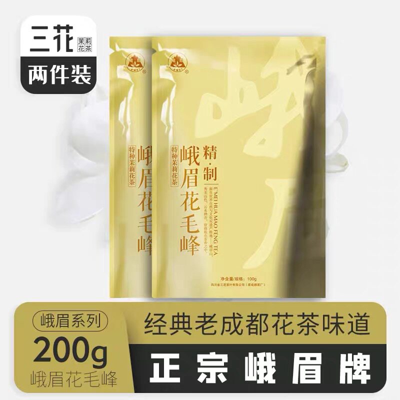 三花茶叶精制峨眉花毛峰袋装浓香老成都100g*2袋盖碗茶口粮茶耐泡