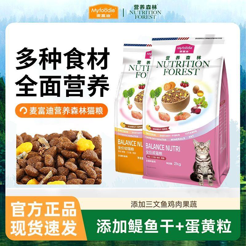营养森林平价猫粮营养冻干猫粮美短蓝猫全阶成幼猫通用天然粮2kg,宠物/宠物食品及用品,猫全价风干/烘焙粮,淘宝优惠券,粉丝福利购,淘宝优惠卷