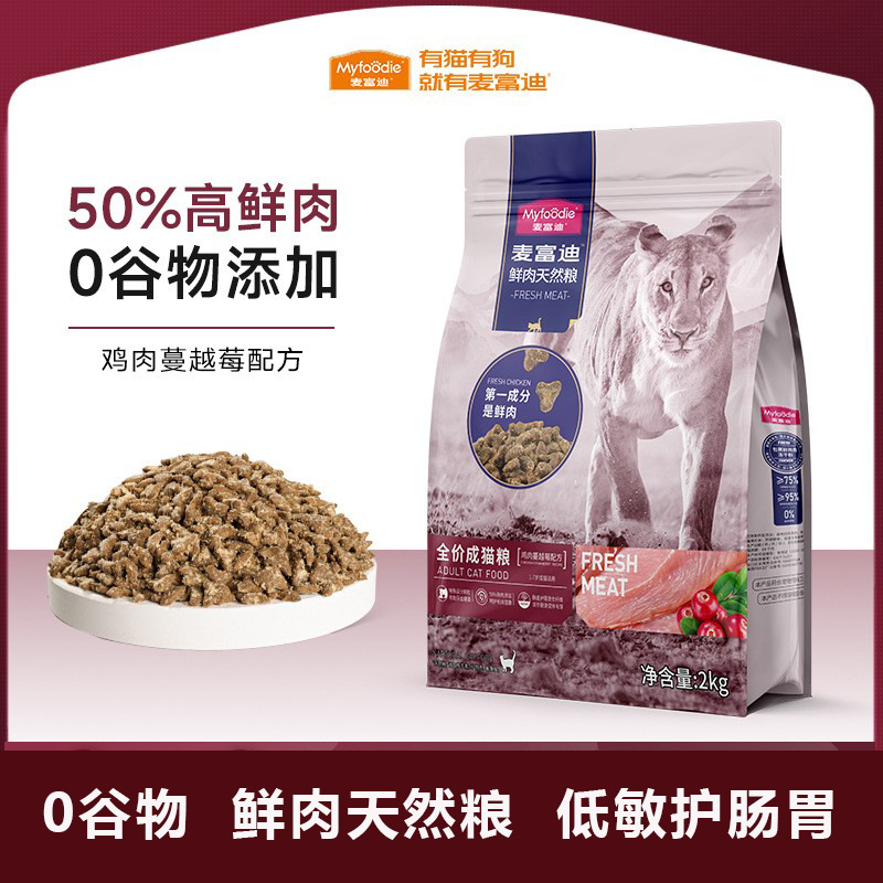 麦富迪50%鲜肉天然猫粮成猫幼猫2kg冻干涂层营养增肥发腮全价猫粮
