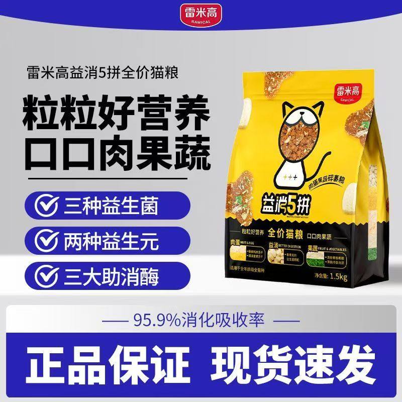雷米高益消5拼冻干猫粮全价成猫流浪猫幼猫澳丽得500g尝鲜鸡肉,宠物/宠物食品及用品,猫全价风干/烘焙粮,淘宝优惠券,粉丝福利购,淘宝优惠卷