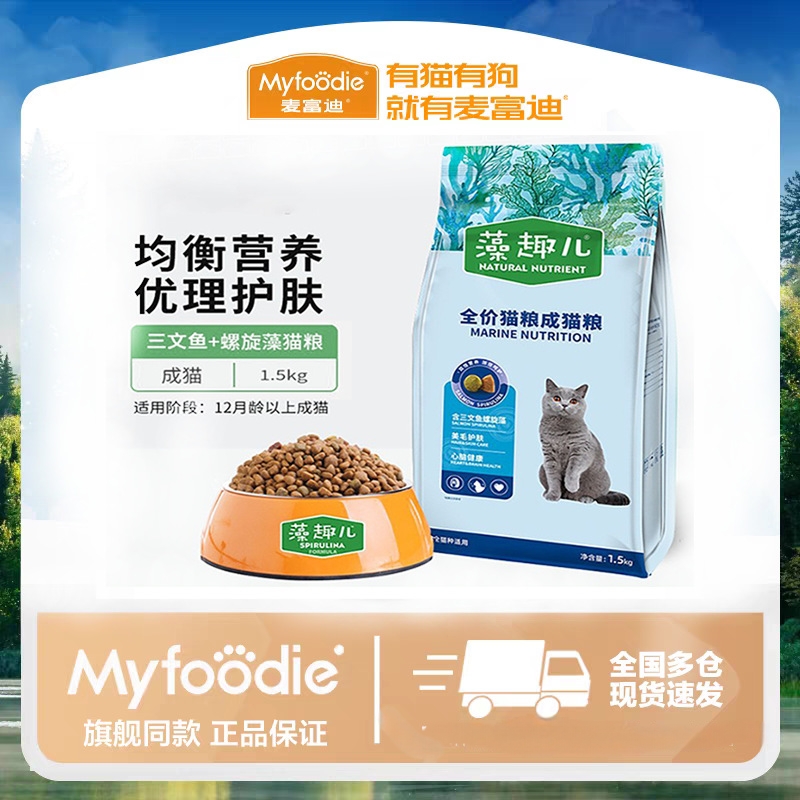 麦富迪藻趣儿猫粮通用成幼猫蓝猫猫咪营养平价田园猫
