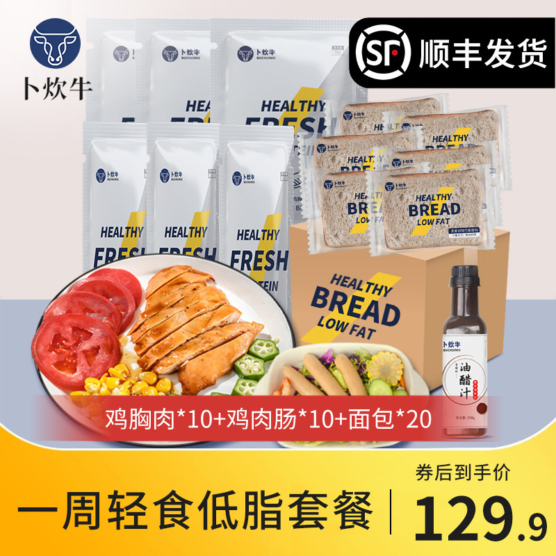 【一周轻食套餐】卜炊牛鸡胸肉健身代餐即食低脂卡解馋轻食零食