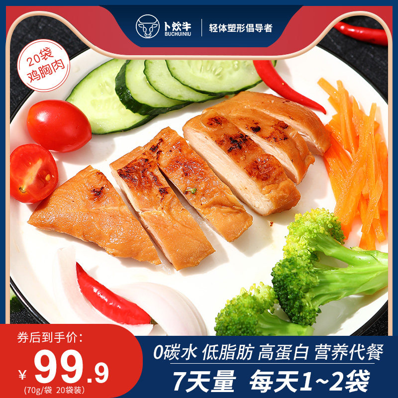 【纯肉20袋】卜炊牛即食鸡胸肉健身代餐低脂卡高蛋白速食鸡肉食品