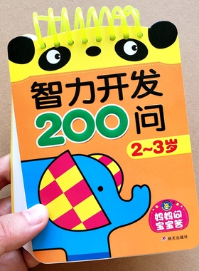 宝宝0-1-2-3岁黄金期多元智能开发我2岁宝宝思维训练书籍 早教书 婴幼儿启蒙认知2到3岁两岁孩子左右脑开发智力找不同逻辑潜能提高
