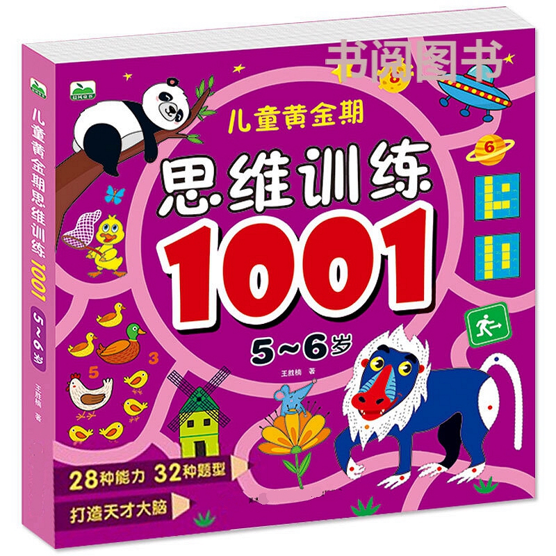 走迷宫游戏书5-6-7岁数学思维