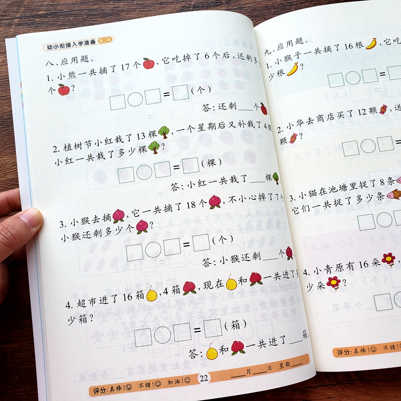 幼小衔接数学题应用题专项训练