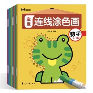 儿童连数字连线画1-10-20-30-50宝宝描点画线幼儿园 涂色本学画画