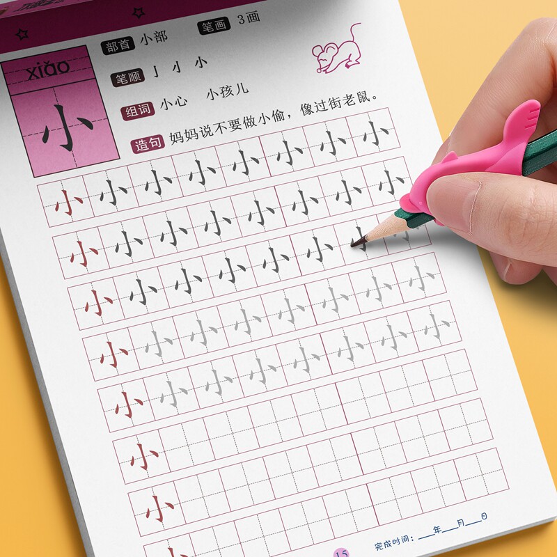汉字描红本幼小衔接幼儿园一年级练字帖每日一练笔画笔顺拼音写字