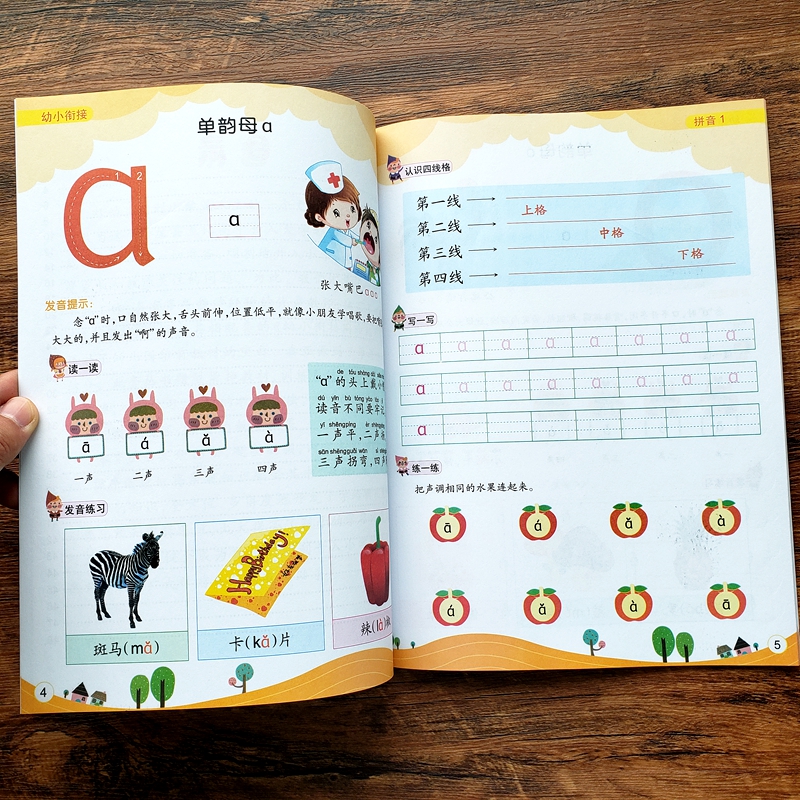 幼小衔接拼音整合教材幼儿园