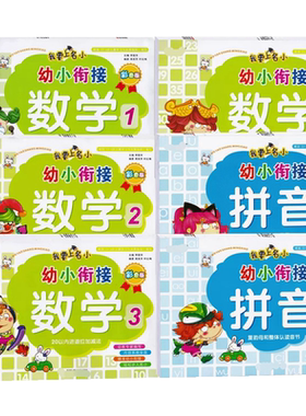 拼音练习册幼小衔接一日一练