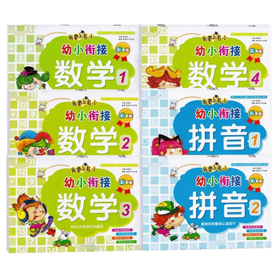 拼音练习册幼小衔接一日一练