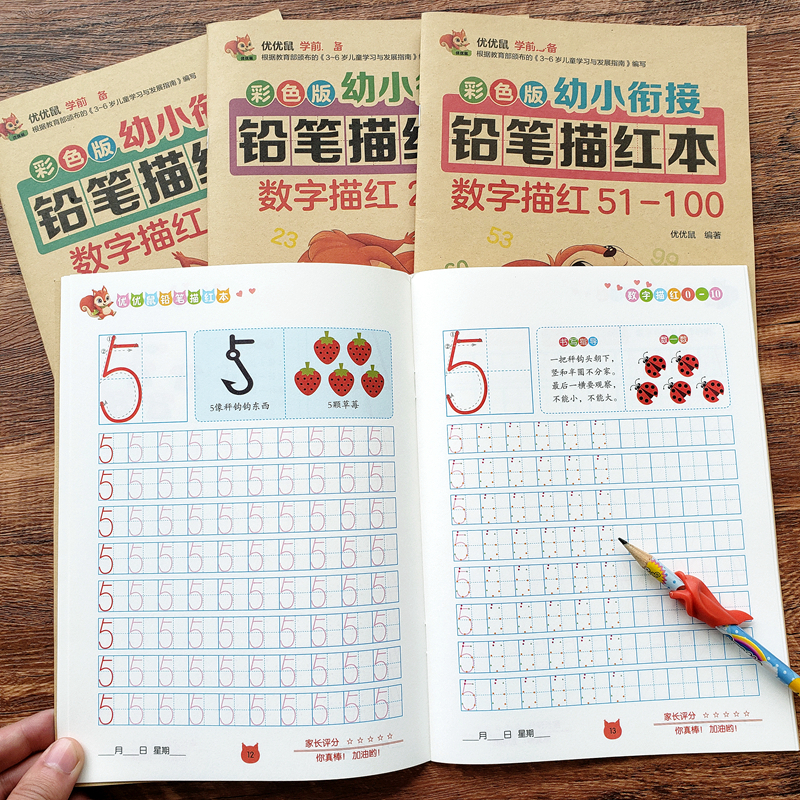 数字描红0-10-100练字本数字