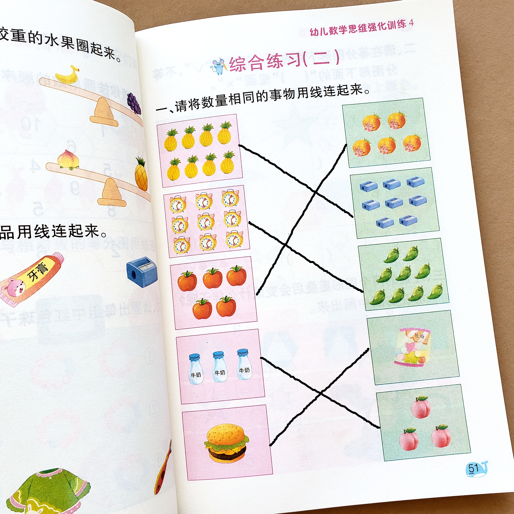 儿童数学思维训练3-6岁幼儿园