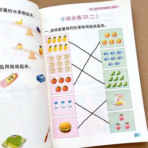 儿童数学思维训练3-6岁幼儿园