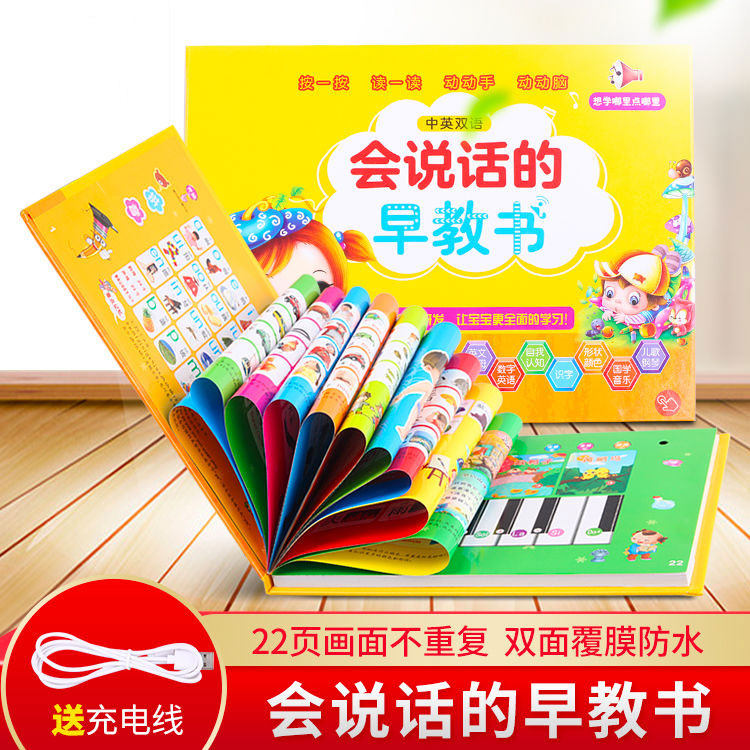 幼儿童学习早教点读机小孩启蒙益智玩具发声书有声读物讲故事 书