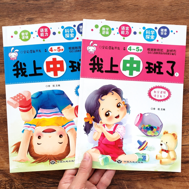 幼儿学前启蒙早教益智潜能开发训练小班中班大班找不同专注力训练