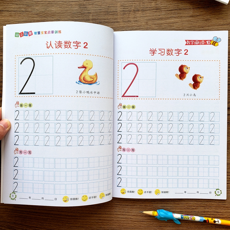 儿童数字控笔训练描红本练字帖