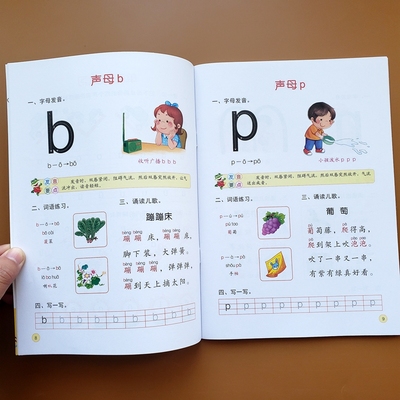 幼儿园学拼音同步教材幼小衔接