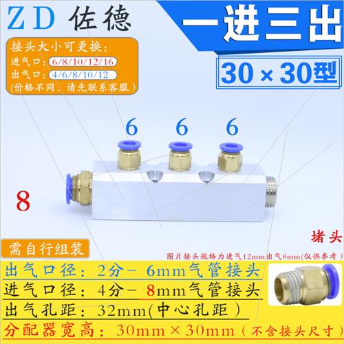 气流分配器分mm12排气体86气16出气3010块源分气4进30PU气管