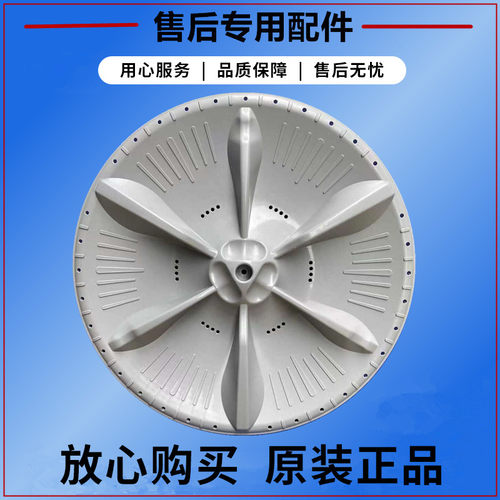 小天鹅TB70-2128IS波轮转盘洗衣机水叶底盘全自动涡轮盘配件37.5