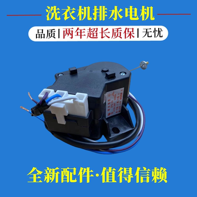 海信XQB85-Q8601排水阀电机配件