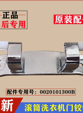 适用海尔G100678B14SU1洗衣机门铰链合页滚筒玻璃门固定挂架配件