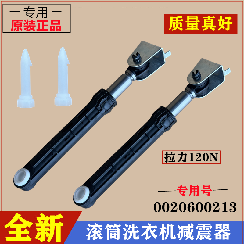 海尔滚筒EG80HB109G洗衣机减震器