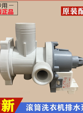 适用海尔G100328HB12S洗衣机排水泵电机滚筒抽水阀马达牵引器配件