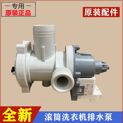 海尔EG100HBDC7SU1洗衣机排水泵