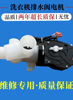 适用小天鹅TBM90-7088DCLG洗衣机牵引器排水阀电机全自动水泵配件