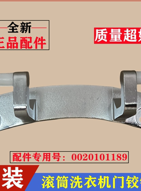 适用海尔EG7012B39WU1洗衣机门铰链门合页滚筒玻璃门支撑挂架配件