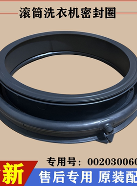 适用海尔TQG90-B712洗衣机密封圈滚筒门胶皮圈防水圈橡胶垫片配件