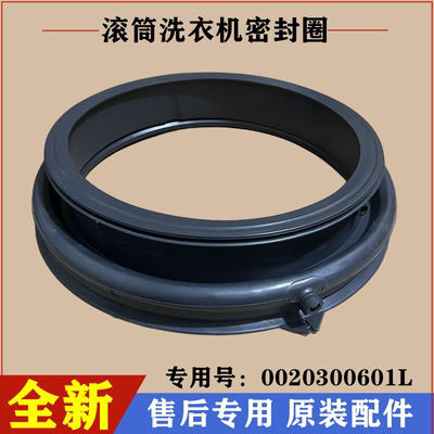 海尔EG10012B969S洗衣机密封胶圈