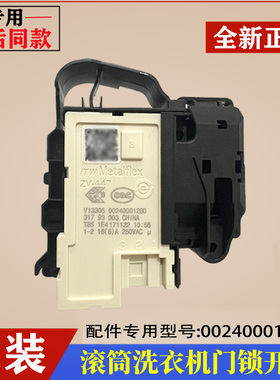 适用海尔XQG70-10266A洗衣机门锁滚筒门开关锁微延时电子门锁配件