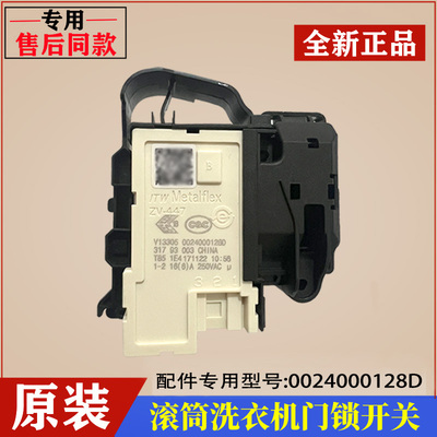 适用海尔G80629HB14G洗衣机门锁滚筒门开关锁微延时电子门锁配件