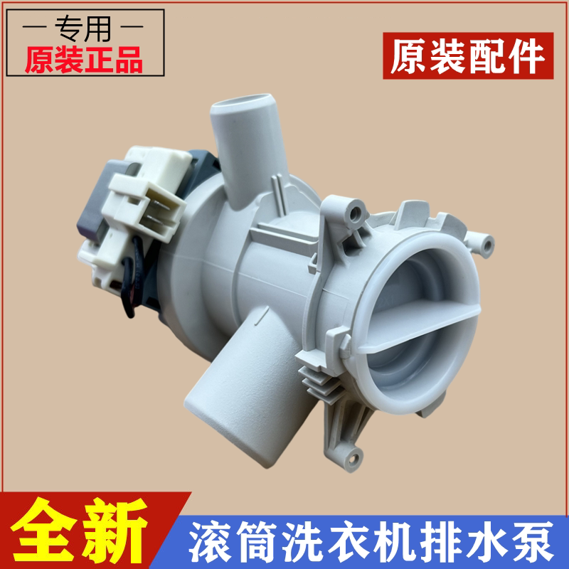 适用倍科WCE15085P洗衣机排水泵电机滚筒牵引器抽水马达总成配件