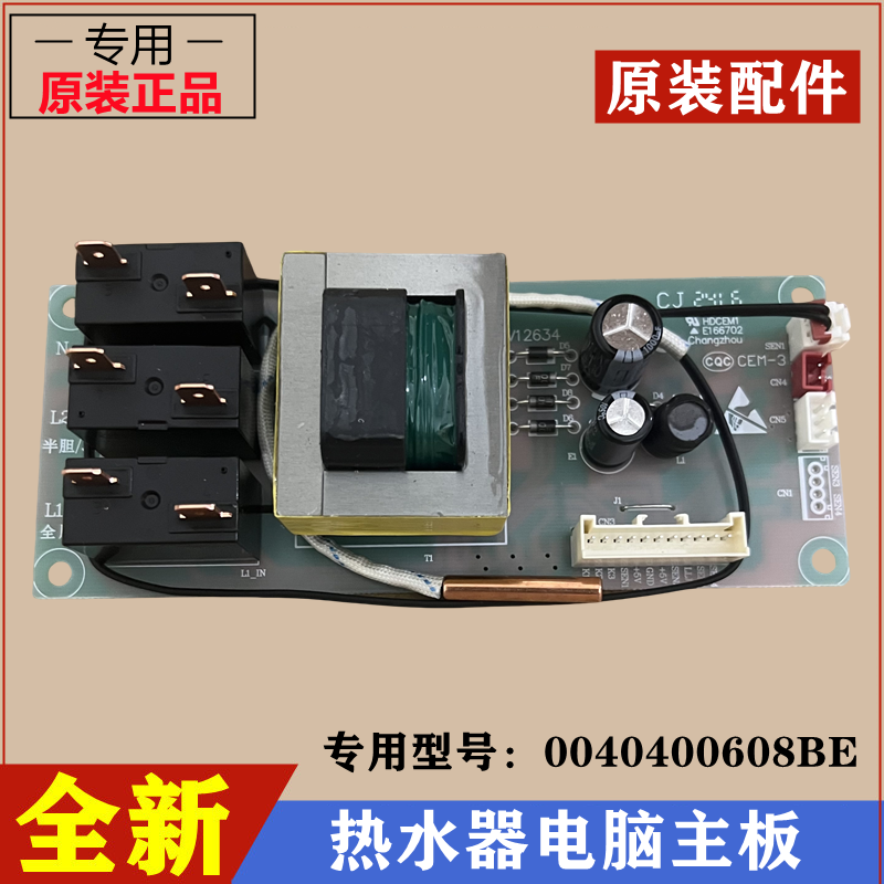 海尔EC6005-JX热水器电源主板