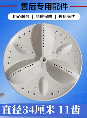 伊莱克斯EWT6025SS洗衣机波轮转盘水叶圆底盘全自动内筒盘配件34