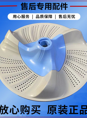 小天鹅TBM90-7188WIDCLG洗衣机波轮转盘圆旋转水叶涡轮盘配件37.5