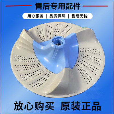 小天鹅TBM90-7088DCLG洗衣机波轮转盘圆旋转水叶涡轮底盘配件37.5