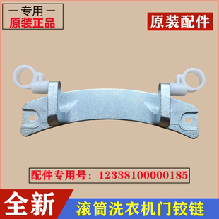 适用美的MD80VT715DS5洗衣机门铰链合页滚筒门卡扣观察窗挂架配件