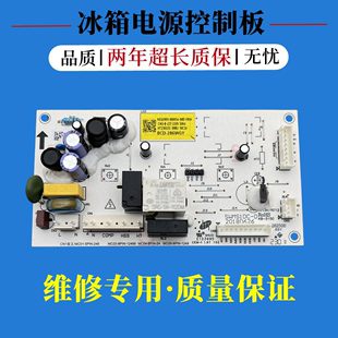 W21A冰箱电脑板电源主板线路板控制器专用配件 适用创维BCD W28AY