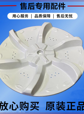 美的MB55-V3006G洗衣机波轮转盘全自动水叶圆底座涡轮托盘配件325