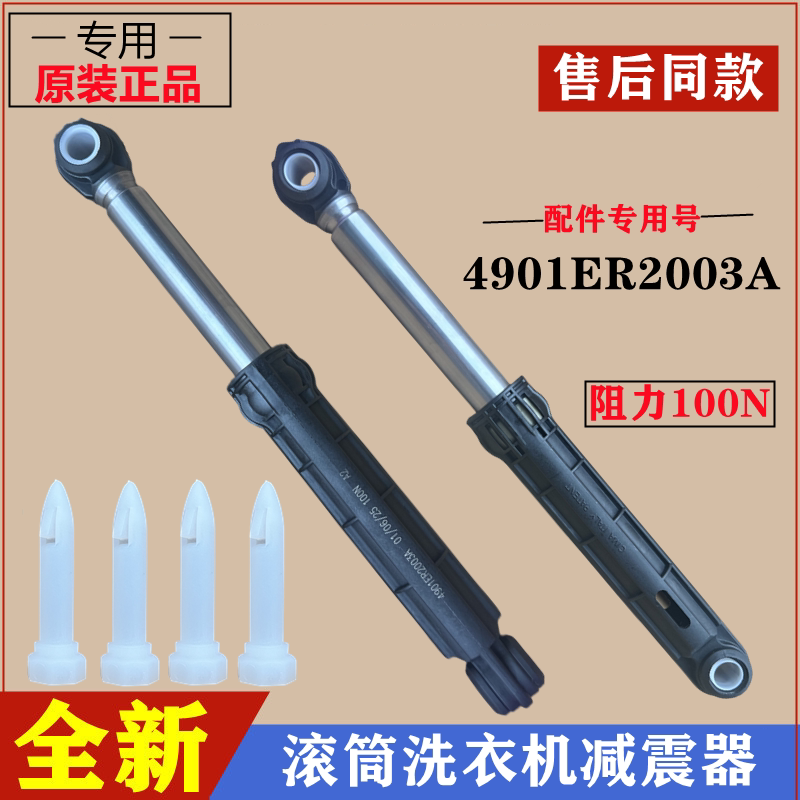 适用倍科WMC95080洗衣机减震器滚筒避振杆内筒抖动阻尼支撑脚配件