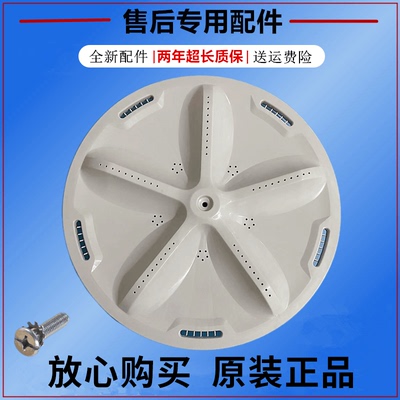 三洋帝度DB80577ES波轮转盘洗衣机圆旋转水叶底座全自动配件35.5