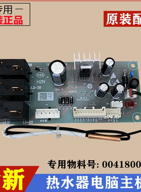适用海尔热水器主板0040805564A电源板电脑线路板加热控制器配件