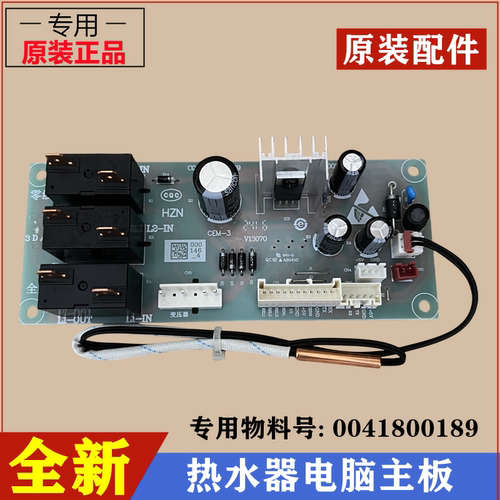 海尔热水器0041800189电脑线路板